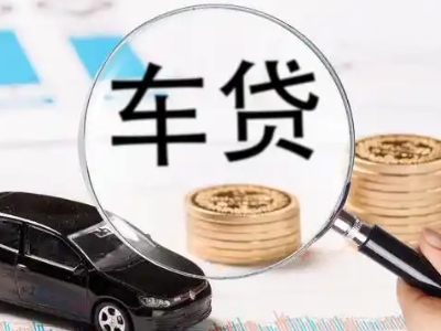 定陶车辆抵押贷款什么情况会被认定为是违规?